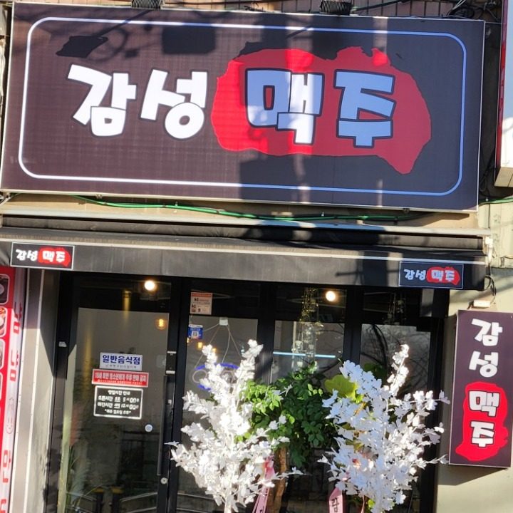 감성맥주