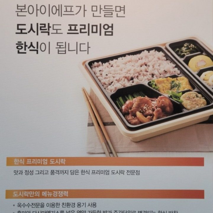 본��도시락 마곡점