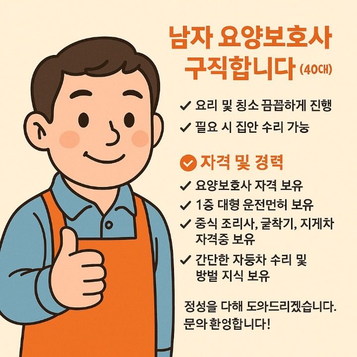 남자요양보호사