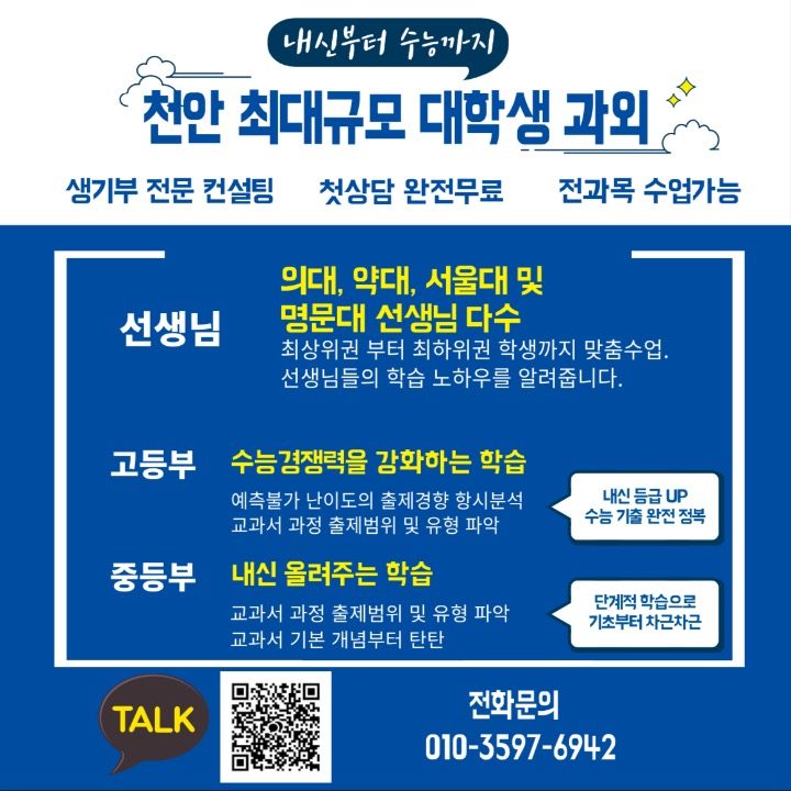 천안 최대규모 대학생 과외