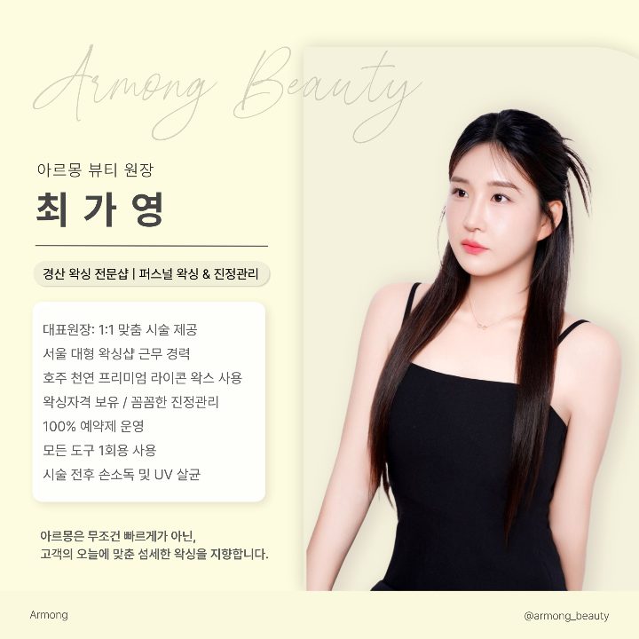 아르몽뷰티