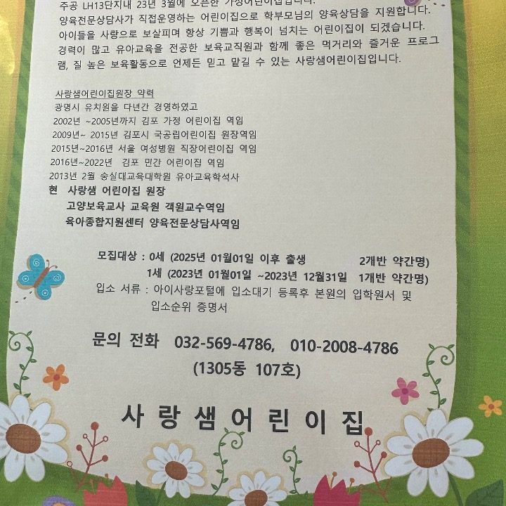 사랑샘어린이집