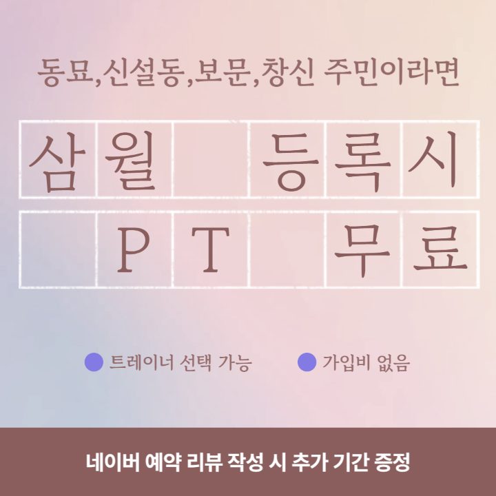 에이블짐창신역점