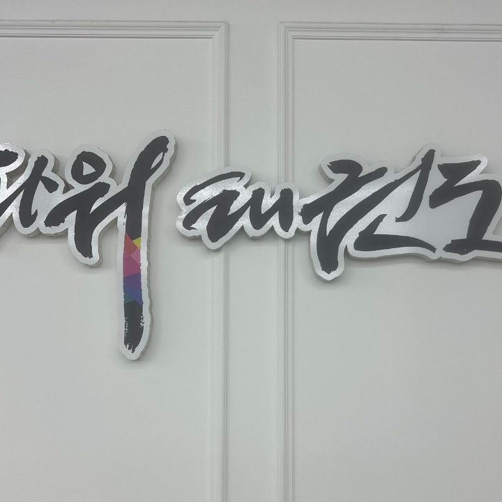 파워태권도