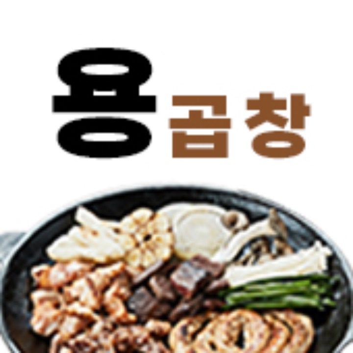 용곱창 밀키트