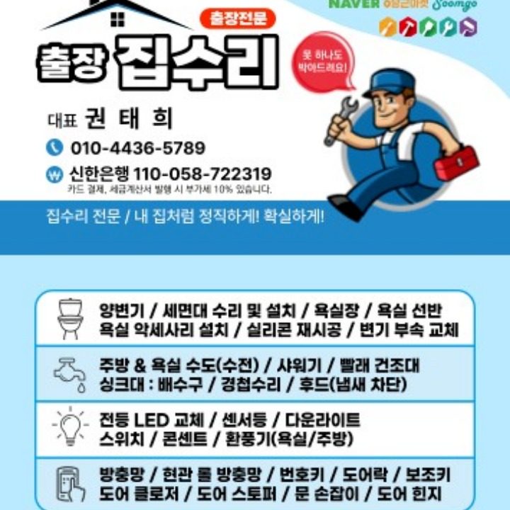 출장 집수리