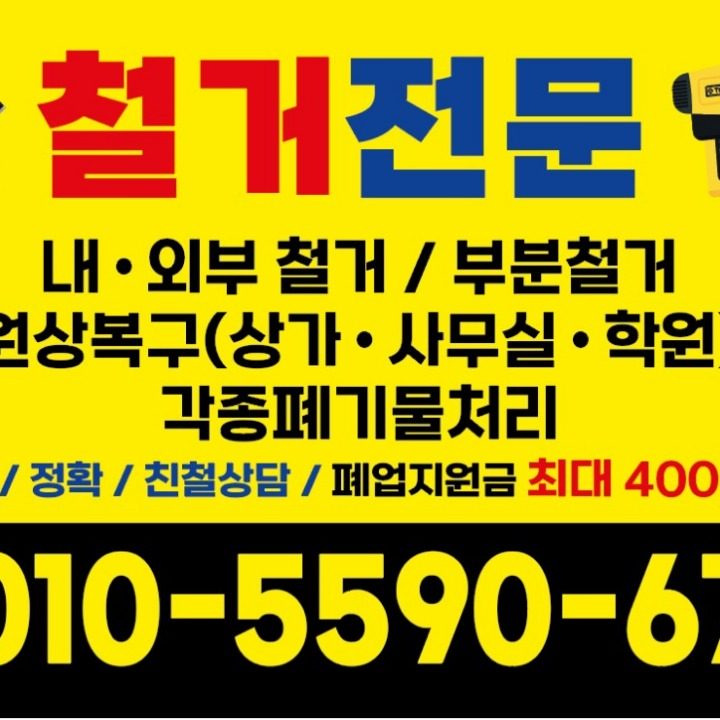 철거맨