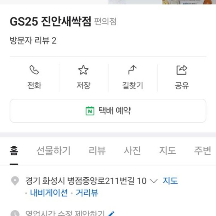 GS25 진안새싹점