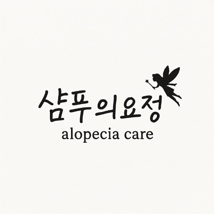 샴푸의요정