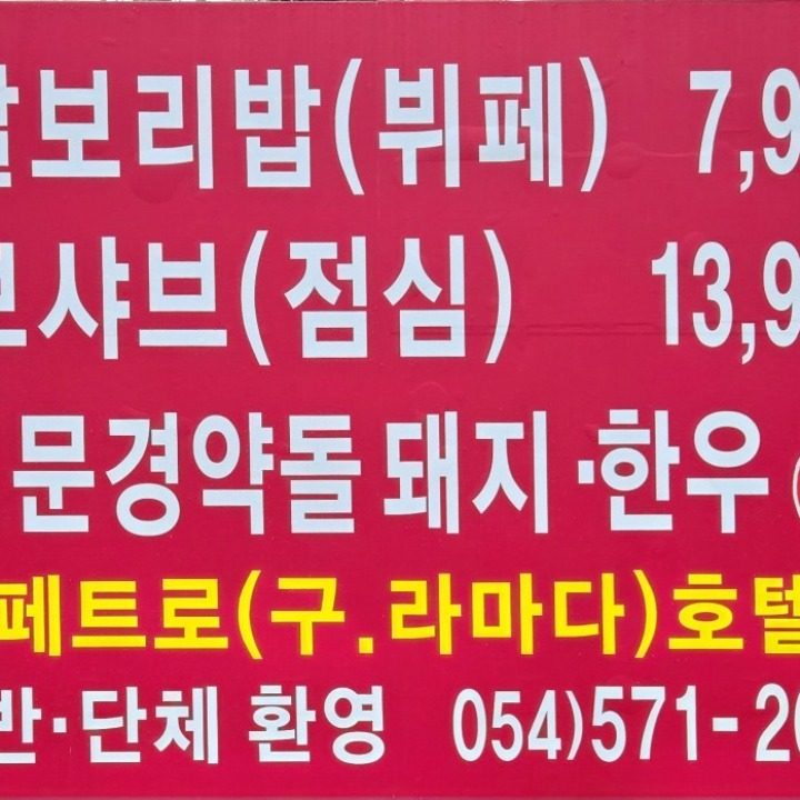 문경새재 맛집