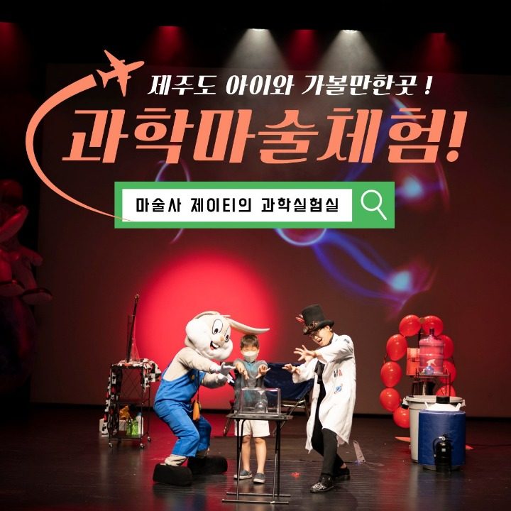 마술실험실