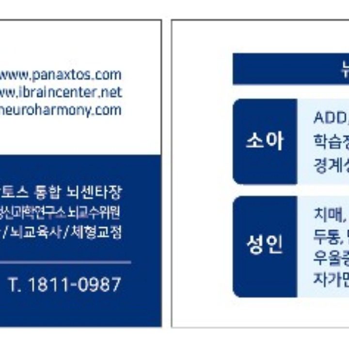 파낙토스통합뇌센타.대구 중앙점