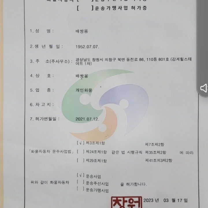 농장주 개인용달