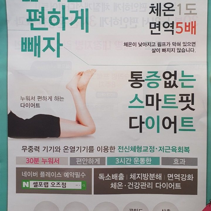 셀포랩오즈점