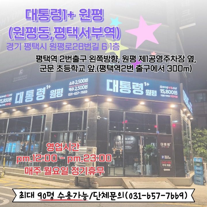 대통령1+원평