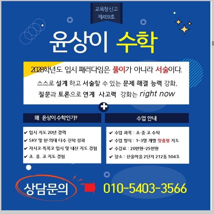 윤상이수학