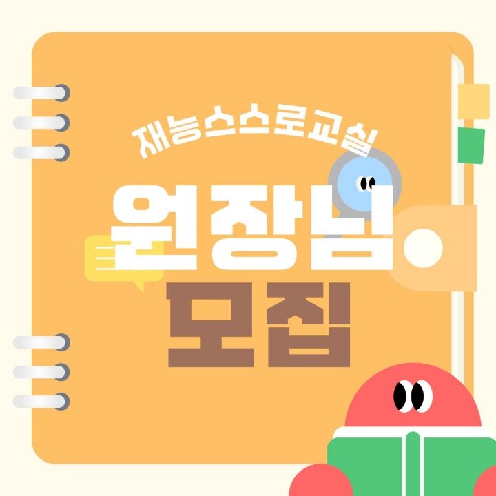 재능선생님