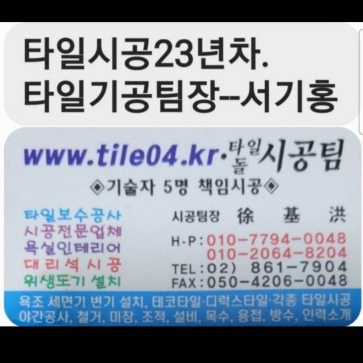 타일시공업체