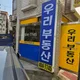 우리공인중개사사무소