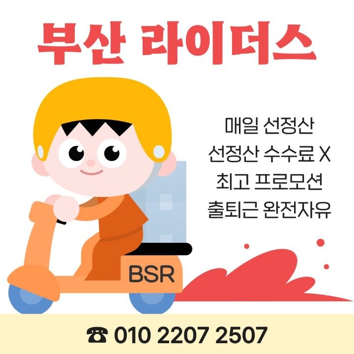부산배민플러스 진구배민플러스 서면배민플러스