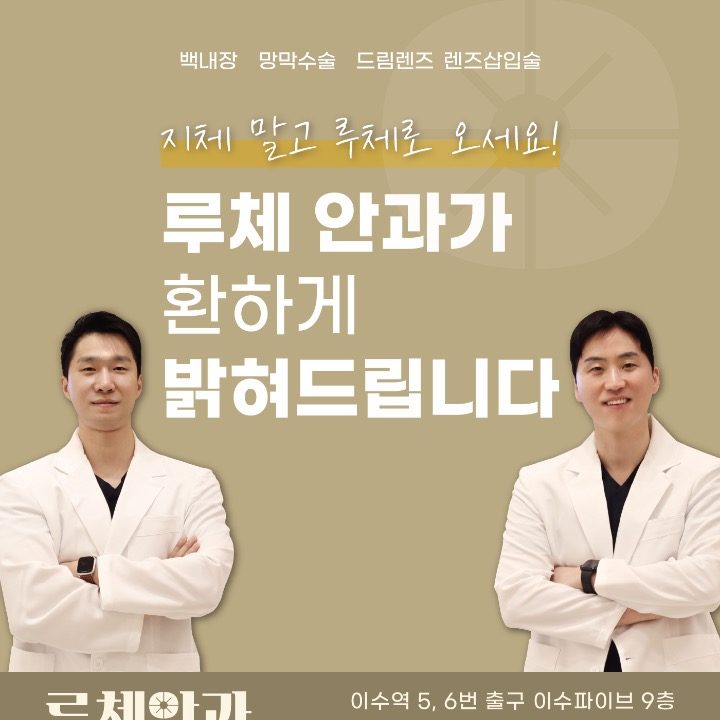 루체안과