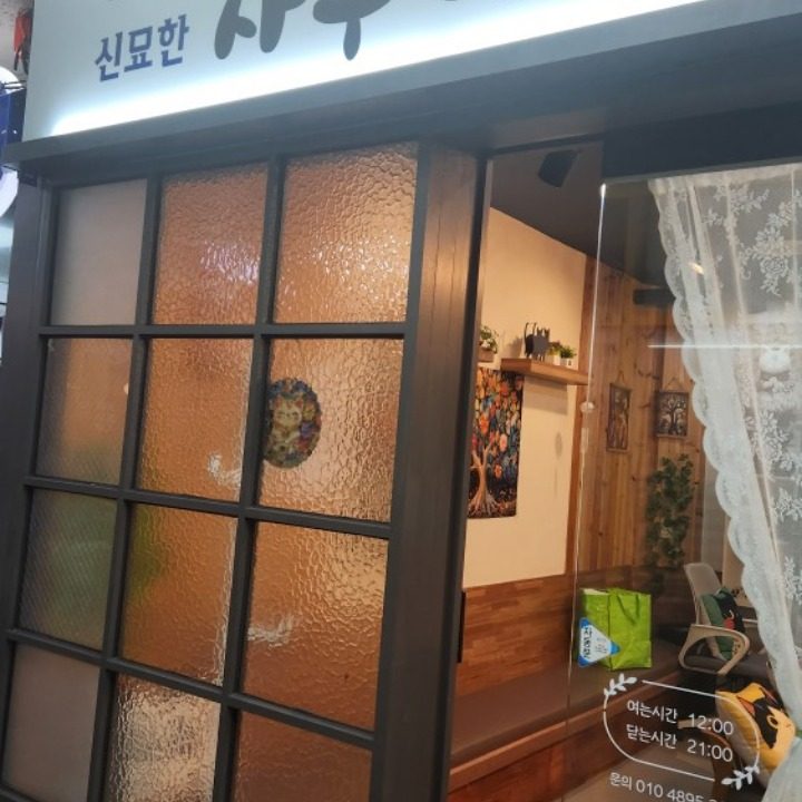 보라매신묘한