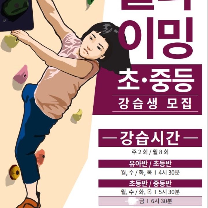 정글짐클라이밍센터