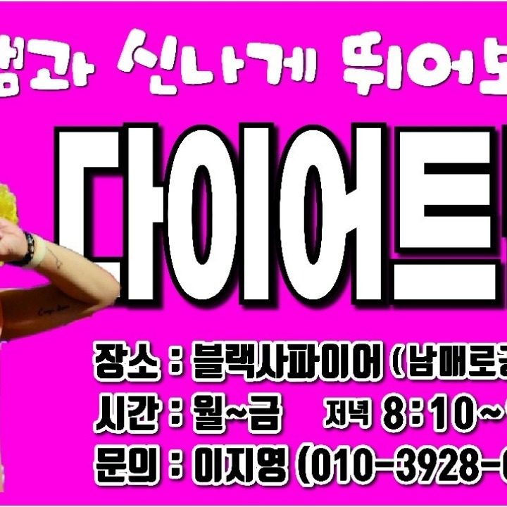 다이어트 댄스