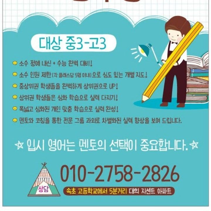 공룡쌤중고등영어공부방