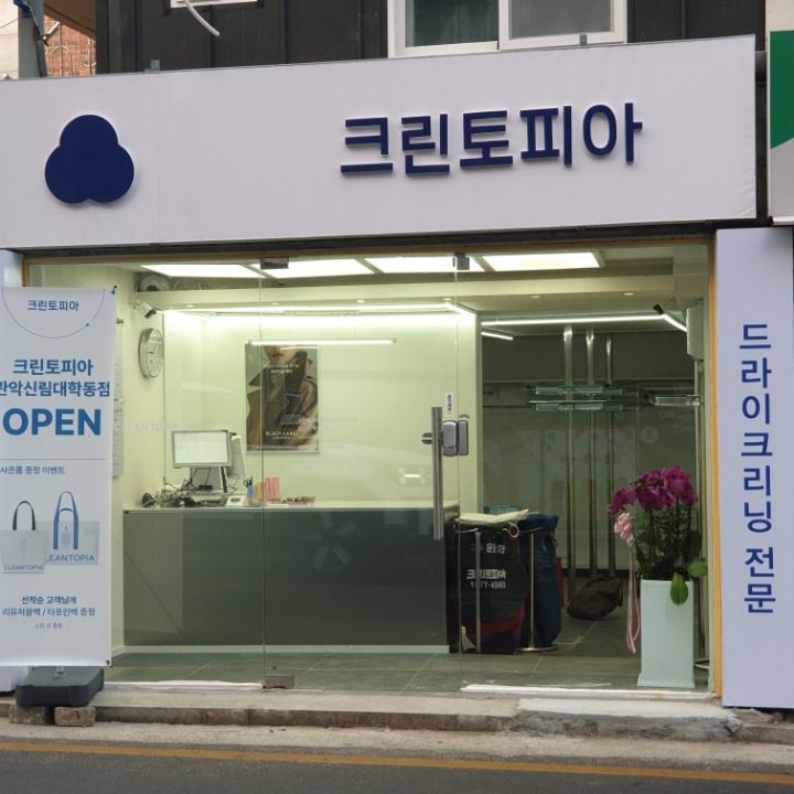 크린토피아 관악신림대학동점