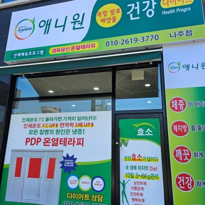 파비스애니원 나주점