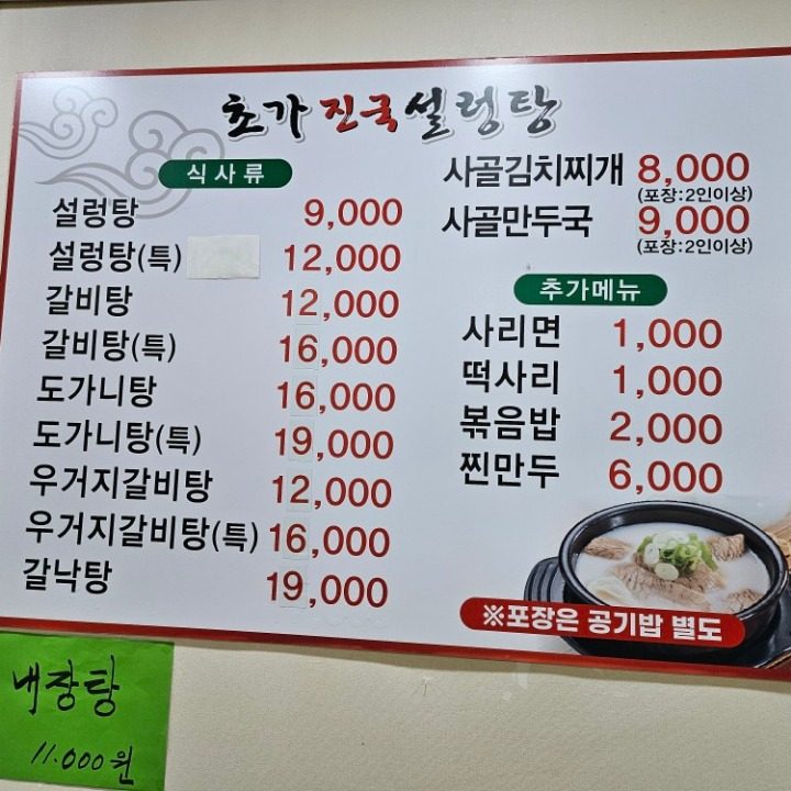 초가진국설렁탕