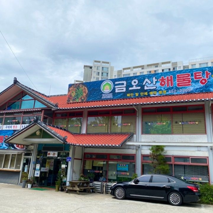 금오산해물탕찜
