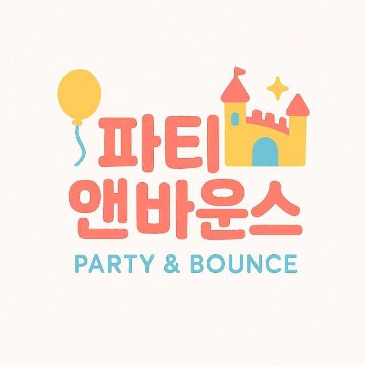 파티앤바운스