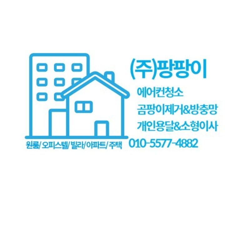팡팡이