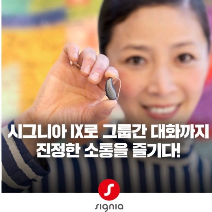 전주시그니아독일보청기