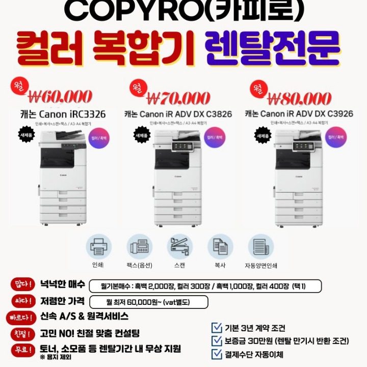 복합기렌탈업체 카피로