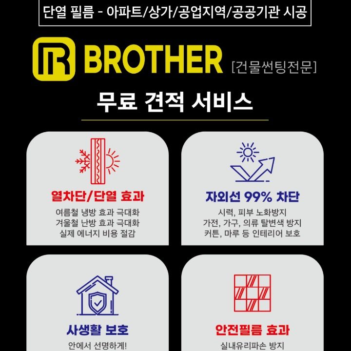 브라더건물썬팅