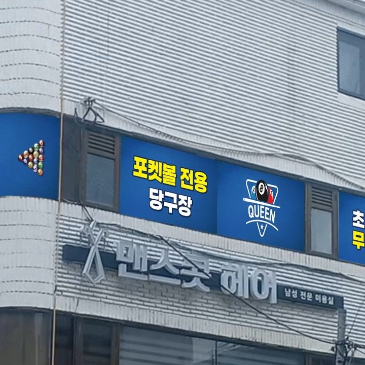 포켓Queen