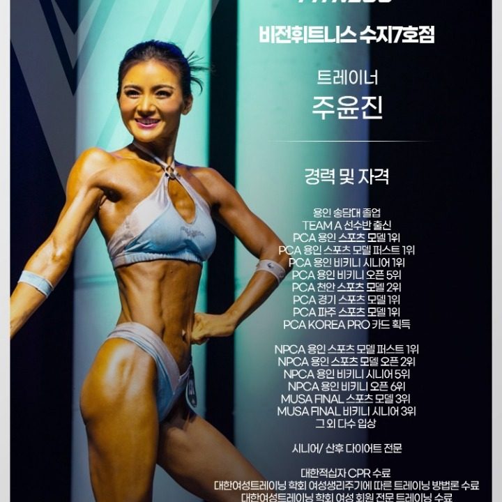 비전휘트니스 수지점 주윤진 트레이너