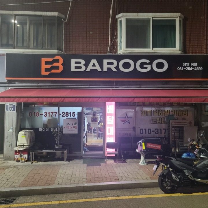 바로고