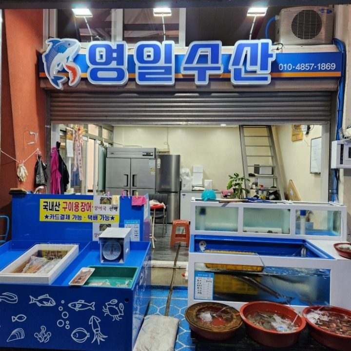 영일수산