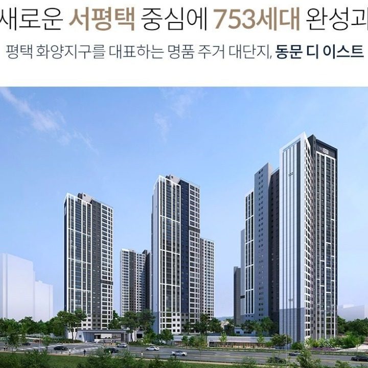 평택 동문디이스트