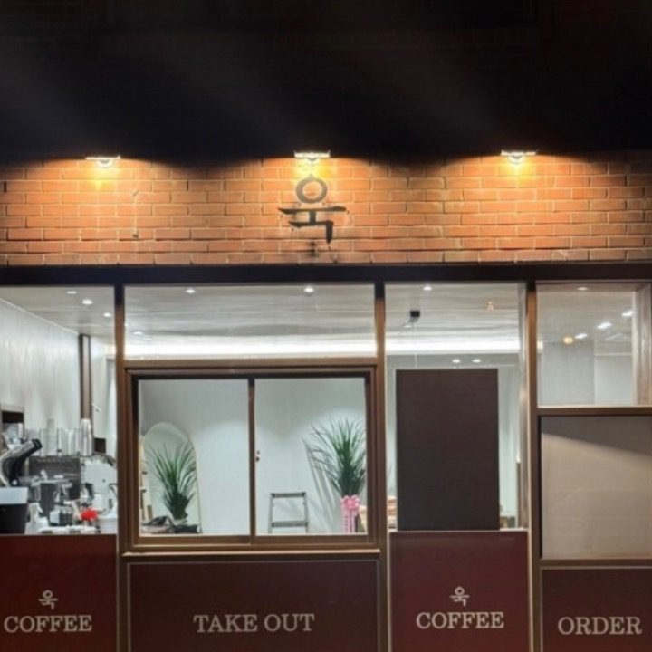 욱카페
