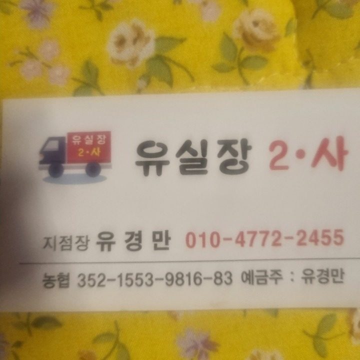 유실장이사