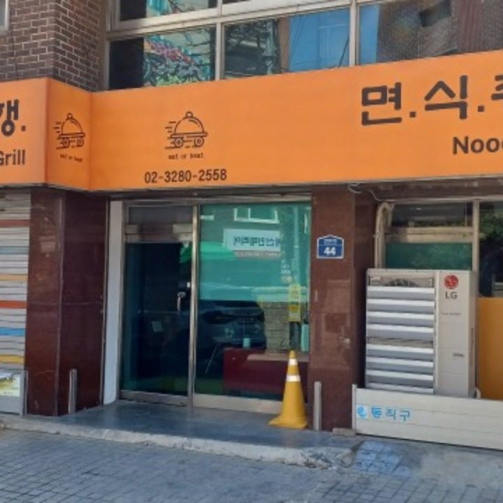 면식주행