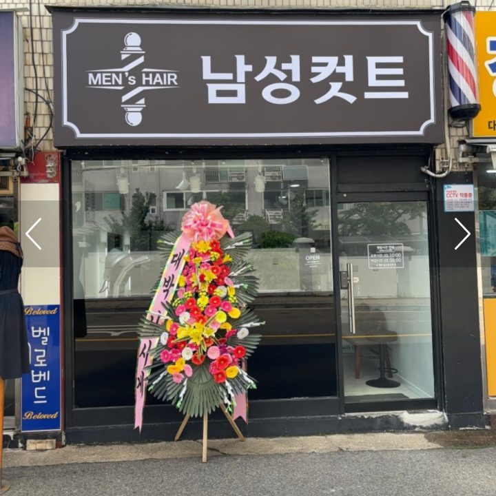 남성컷트