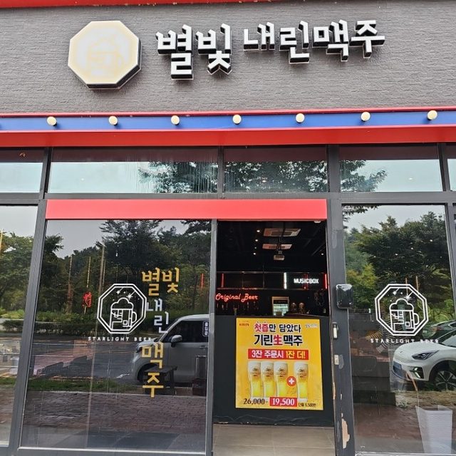 별빛내린맥주