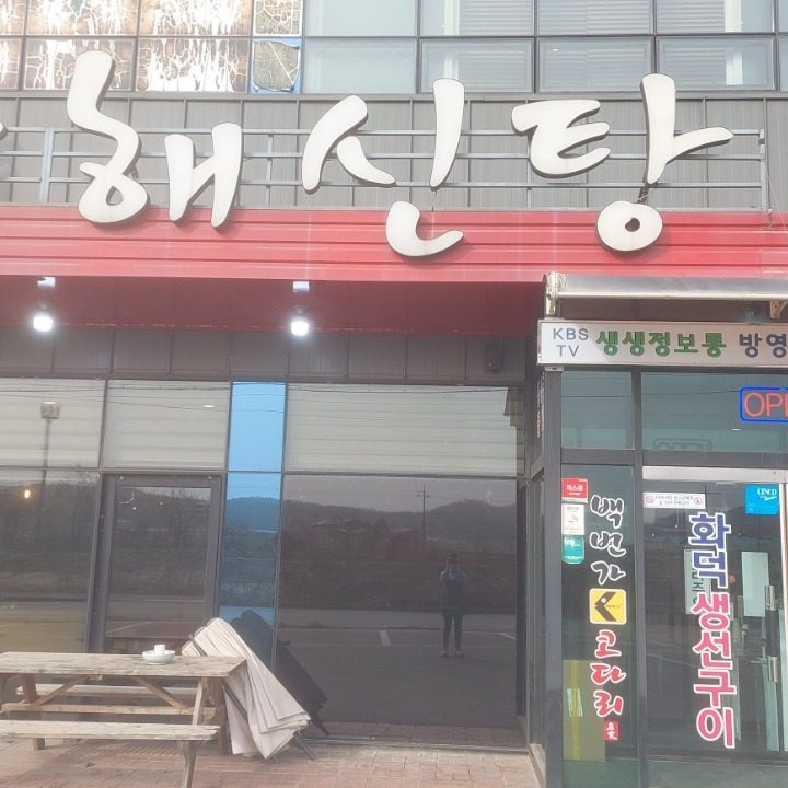 악선마을 시골밥상