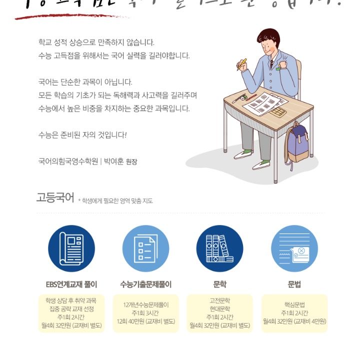 국어학원